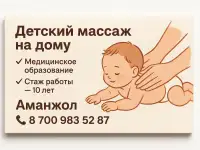 Детский массаж на дому