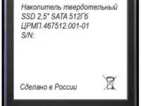 Ssd накопитель тми црмп.467512.001-01 512 gb sata-iii