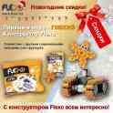 Детский гибкий конструктор FLEXO, фотография 3