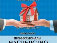 Оценка имущества наследников