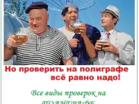 Проверки на полиграфе детекторе лжи, фотография 6