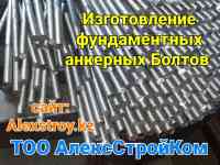 Фундаментный анкерный Болт изготовление оцинкование