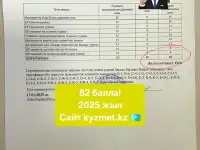 Госслужба, гостест, тесты на госслужбу, мемлекеттiк тест, ОЛК, фотография 9