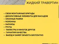 Жидкий травертин, фотография 3