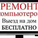 Ремонт ноутбуков компьютеров и моноблоков, фотография 1