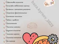 База Курсов по Психологии