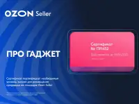 Как стать лидером на маркетплейсе Ozon Казахстане?, фотография 2