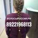 Волосы дорого покупаем волосы в Петропавловске!