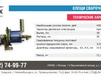 Машина контактной сварки, фотография 5