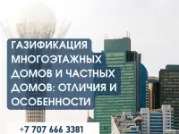 Газификация многоэтажных домов и частных домов: отличия и особенности
