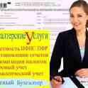 услуги бухгалтера, фотография 3