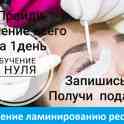 Обучение наращиванию и ламинированию ресниц, фотография 2