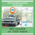 GPS Шымкент Установка Бесплатно, фотография 3