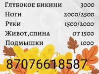 Акция шугаринг на все тело для девушек!