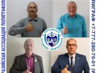 Курсы первоначальной подготовки специалистов-полиграфологов, фотография 6