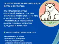 Семейный центр Айка, психологическая поддержка