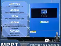 Источник бесперебойного питания ANENJI 4200W 24W, фотография 6