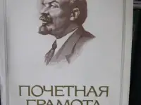 Грамоты, дипломы из эпохи СССР