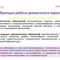 Консультация ревматолога к.м.н. Ph.D. , терапевта высшей категории, 30 летний стаж работы., фотография 2