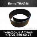Термоусаживаемая лента ТИАЛ-М