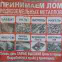 Принимаем ЛОМ черных и цветных металлов, фотография 2