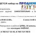 продленка 1-4 классы с русским языком обучения
