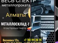 Арматура, швеллер, уголок, профнастил, трубы, лист, штрипс, оцинкованный прокат., фотография 3