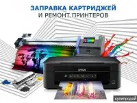 Заправка катриджа и ремонт ортехники
