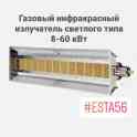 Газовые инфракрасные излучатели-отопление, фотография 6