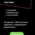 Подготовка к сдаче SHL тестов (тесты на способности). Тесты ТШО, MARS, Izbasar тд. Онлайн курс