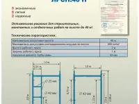 Леса строительные ЛРСП 40, фотография 1