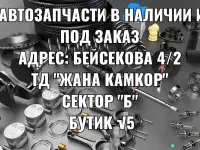 Автозапчасти корейские машины Киа и Хендай