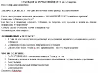 Субсидии по заработной плате от государства!!!