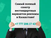 Реклама в Казахстане. Клиенты и партнёры из Казахстана., фотография 6