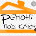Ремонт под ключ.