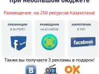Охват аудитории увеличение клиентов партнёров Казахстане., фотография 4