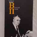 Шахматная литература о советских гроссмейстерах и мастерах с примерами ярких партий, фотография 6
