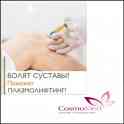 Открытие М/Ц Cosmomed, фотография 2