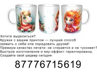 Хотите выделиться  Кружки с вашим принтом  лучший способ заявить о себе или порадовать друзей!, фотография 3