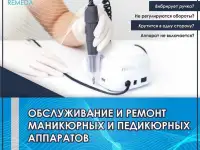 Ремонт тонометров, ингаляторов, маникюрных аппаратов, фотография 2