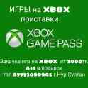 Xbox игры