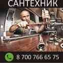 Сантехник