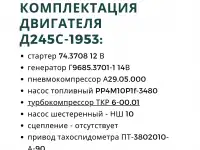двигатель ммз Д245С-1953, фотография 4