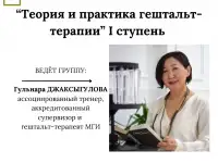 Московский Гештальт Институт.