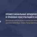 Профессиональные юридические услуги и правовая консультаций в Алматы.