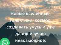 Космос ,вселенные ,миры., фотография 2