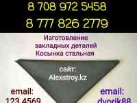 Закладные детали косынка, фотография 2