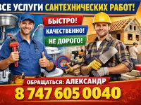 Сантехнические работы