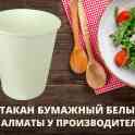 Стакан бумажный 250мл. Белый. Производитель.