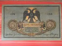 РОСТОВ -Дону 5 рублей 1918 АМ-93 Водяной знак вензель 20.05.1919